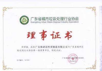 垃圾處理會(huì)員單位